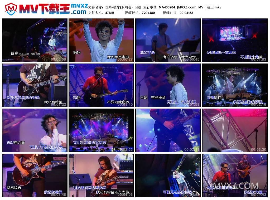 汪峰-彼岸(演唱会)_国语_流行歌曲_MA403984